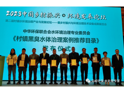 2023 China Rural Revitalization and Environmental Development Forum